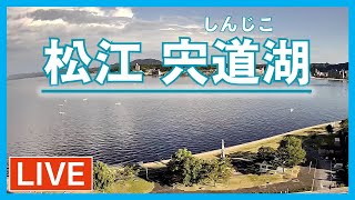 【LIVE】松江・宍道湖ライブカメラ