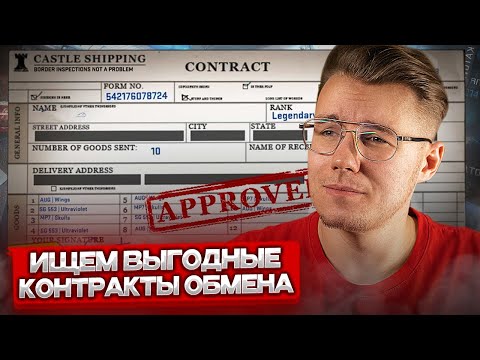 🔍ИЩЕМ ВЫГОДНЫЕ КОНТРАКТЫ ОБМЕНА В COUNTER STRIKE 2 В 2024 ГОДУ | КРАФТЫ ОБМЕНА ДО 500 РУБЛЕЙ В КС 2