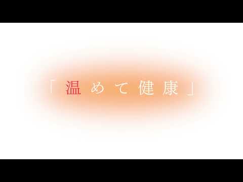 ラドン浴CM15sec2024年11月