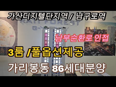 분양번호 1454  풀옵션 3룸 구로구 가리봉동 신축오피스텔 3룸  층고 높은 복층  4억대 분양 실입주금 8천만원부터 가리봉동 신축 신축빌라