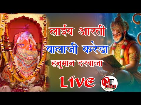 LIve-शनिवार स्पेशल Aarti live balaji kareda