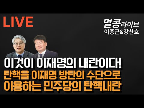 [LIVE] "강찬호 언론인 출연" 尹 입장 표명 연기한 이유