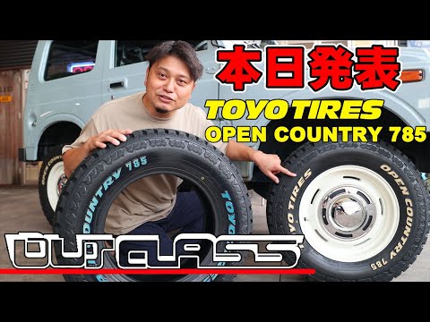 【待望の新作タイヤ TOYO TIRES OPEN COUNTRY 785】ジムニーサイズ本日発売開始＼(^o^)／