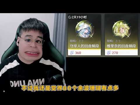 鸣潮，釉瑚可兑换你怎么看？ #鸣潮  #鸣潮守岸人 #鸣潮釉瑚