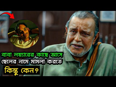 Why Father Proceed Against his Own Son? Explained Movie। Filmy Bitz