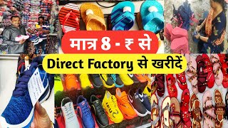 जूते,चप्पल | Branded Footwear Wholesale Market In Delhi | Cheapest Shoes, Chappal, Sandals,Slippers