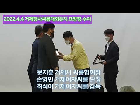 2022.4.4(월) 2022 평화의도시 거제장사씨름대회(3.24~29) 성공적 유치에 대한 표창장 수여 ♥ 거제시청 변광용 시장 행사 가져