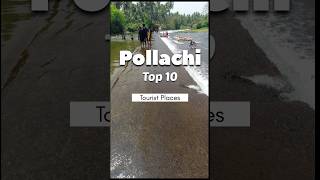 🌴 Pollachi Top 10 Tourist Places #shorts #tamil #travel