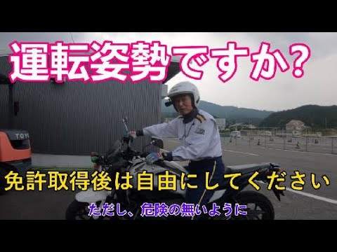 教習と実際の運転での運転姿勢など