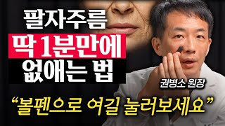 "10년은 젊어 보여요." 의사가 매일 하는 동안 얼굴 마사지 (권병소 원장 2부)