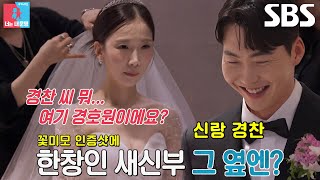 문경찬, 지각한 박소영 옆 지키는 든든한 경호원♥