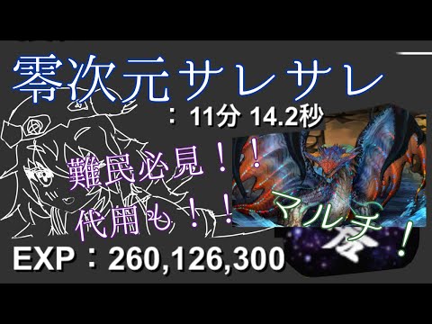 【零次元】【サレサレ】【ネロミェール】【2人マルチ】難民必見！！1200ランクはこれで決まり！！【パズドラ】