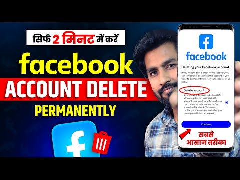 Facebook Account Delete Kaise Kare | How To Delete Facebook Account Permanently | fb id delete