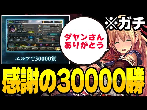 【ご報告】エルフで30000勝したら、アリサ(本物)から「ありがとう」を貰いました。【シャドバ/シャドウバース】