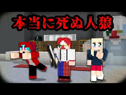 【マイクラ】ゲーム内でﾀﾋんだら現実世界でもﾀﾋぬ人狼【デスゲーム】