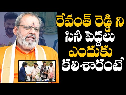 Madugula Siva Prasad Shocking Comments On TFI Celebrities and CM Revanth Reddy Meeting | Allu Arjun