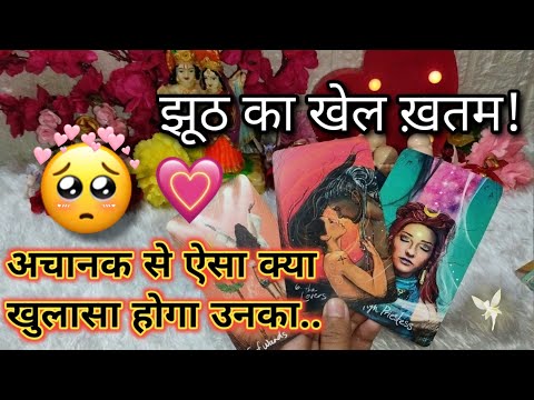 बाप रे!😰 आपके LOVER क्या छुपा रहे हैं आपसे 💔 कैसी हालत है आपके बिना...?