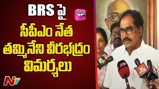 CPM Leader Tammineni veerabhadram Fire On BRS Govt | CM KCR | Telangana Politics | Ntv