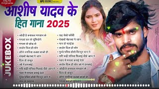 #ashish yadav | Nonstop Song | #ashish yadav ka gana new 2025 | #maghigana #maghi song #aashish #new