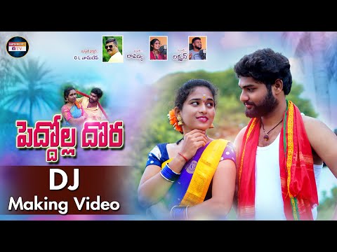 PEDDOLLA DORA NEW FOLK DJ SONG FULL 2022 #SINGERLAVANYA #SINGERLAXMAN #POTHARAJULAVANYA #RRRFOLK