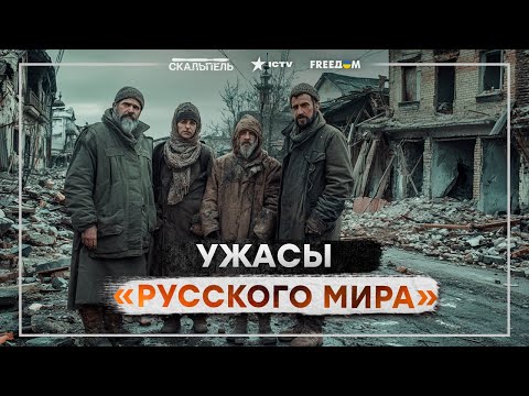 ЖЕСТЬ на оккупированных территориях ⭕️ ГРЯЗНАЯ пропаганда и носильное ПРИНУЖДЕНИЕ к гражданству РФ