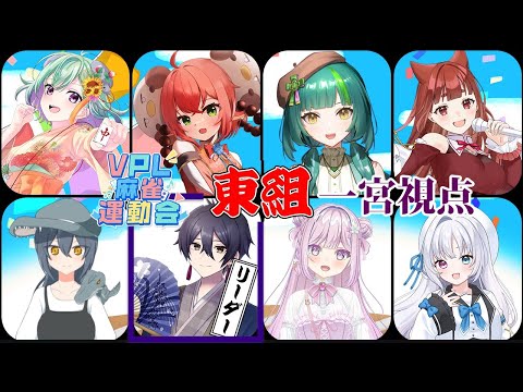 【#雀魂 /#Vプロ】秋のVPL麻雀運動 ：一宮視点【一宮真純/#Vtuber】