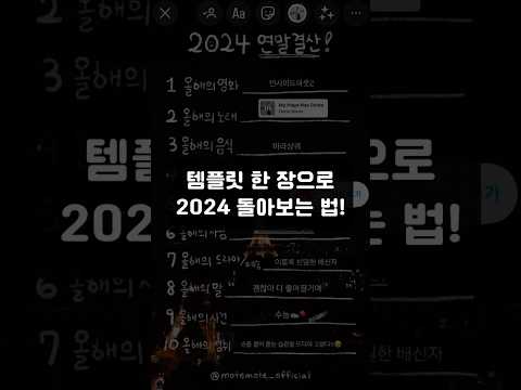 한 장으로 끝내는 2024 연말결산