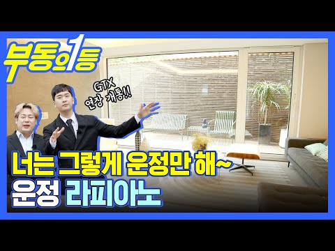 [부동의1등] 꿈에 그리던 바로 그 타운하우스! 파주 운정 라피아노!