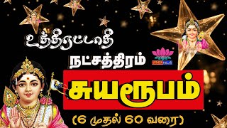 உத்திரட்டாதி நட்சத்திரம் சுயரூபம் |  Star | நட்சத்திரங்கள் |  Uthirattathi Nakshatra characteristics