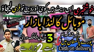 Sher shah general godam new video | Sher shah Mobile Market | Sher shah general godam karachi 2023