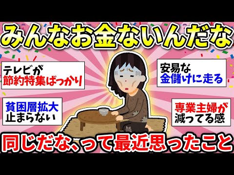 【ガルちゃん雑談】止まらない物価高でみんなお金ないんだな…どうやって生活してる？【ガルちゃん有益】