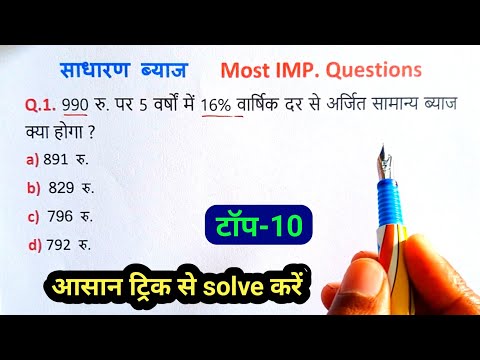 Simple Interest Maths Questions || साधारण ब्याज || Sadharan Byaj Ke saval || TOP-10 simple interest