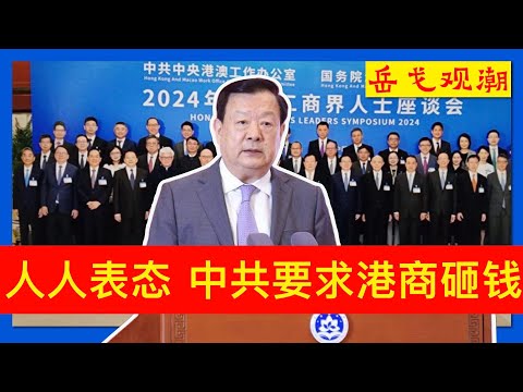 习近平喊话宁波帮失效，副国级施压香港资本投钱；重磅鹰派据报接棒蓬佩奥，中共高层智囊：川普2.0台湾不会失控；康奈尔大学紧急通知，海外华人担心成“贱民”