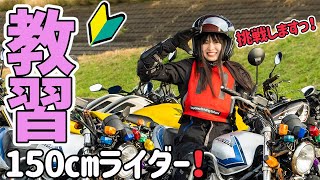 【New Challenge】Minami Chigasaki Tries to Get Two-wheeled Vehicle Permit