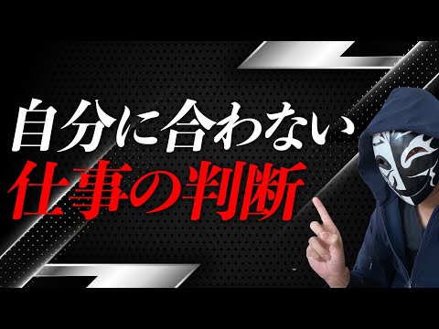 自分に合わないと感じる仕事はどこで判断すればいい？理想の仕事に近づくためのポイントとは？