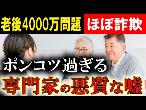 【老後4000万問題】←意味わかってない人が多すぎる件【年金・老後資金】