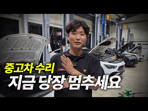 내 차를 수리해서 팔면 더 잘 받을 수 있을까? / 수입차 정비 꿀팁