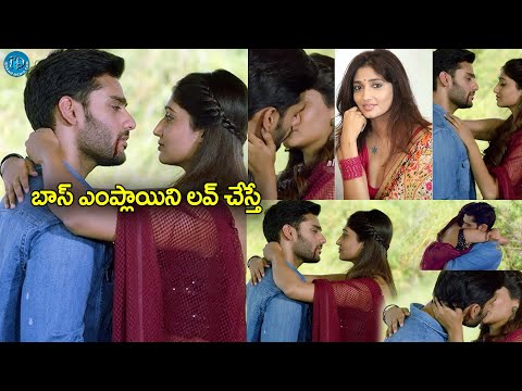 బాస్ ఎంప్లాయి ని లవ్ చేస్తే | Boss & Employee Ultimate Super Scene in Telugu Movie @iDreamKhammam