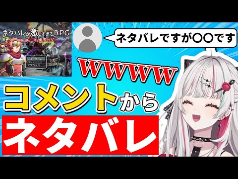 コメントからの思わぬネタバレ投下で破壊される石神のぞみ【にじさんじ/切り抜き/ネタバレが激し過ぎるRPG】