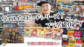 ワイルドスピードシリーズ！ホットウィール フライングゲット！開封紹介していきます。今晩の解禁情報も説明します!!#hotwheels#ホットウィール#トミカ#ミニカー#ワイルドスピード#ロメオ