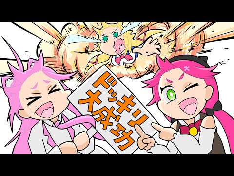 【手描き】はあちゃま爆破逆ドッキリ!【博衣こより/さくらみこ/赤井はあと/holox/切り抜き】