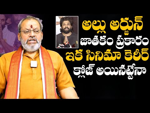 Madugula Siva Prasad Comments On Allu Arjun Movie Career | Allu Arjun News | Pushpa 2 |Daily Culture