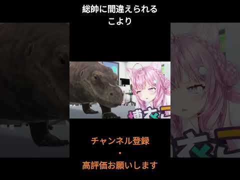 総帥に間違えられるこより【ホロライブ切り抜き/ホロライブ/ホロぐら/博衣こより】