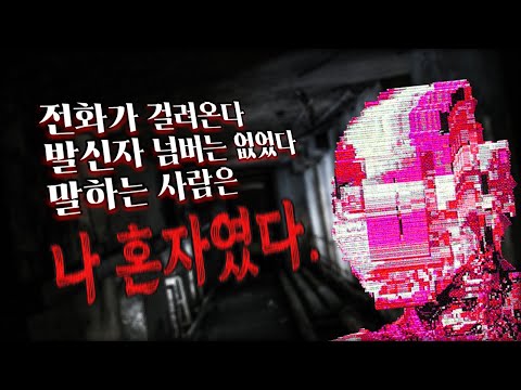 4챈 번역 괴담)콜센터에서 일하는 아논이 받은 기이한 전화 외 4종