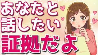 あなたに話しかけて欲しい奥手な女性がしている精一杯の行動５選！この行動は本当はあなたと話したい証拠【ゆるーりチャンネル】