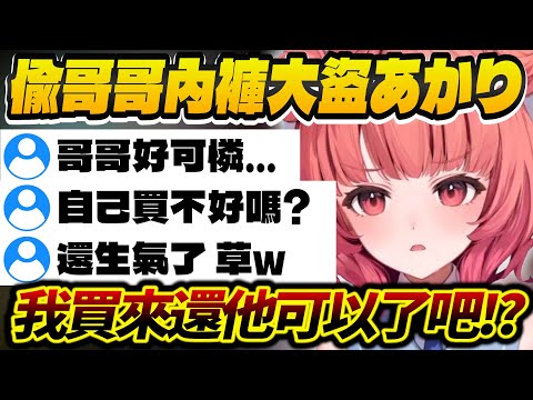 【Vtuber精華】直到最近還在偷哥哥內褲穿的あかり，遭到聊天室說教還反生氣【夢野あかり/ぶいすぽっ！/VSPO】