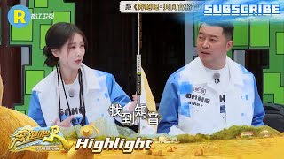 姚译添导演穿越游戏成“摇一天”？李一桐美女的ID竟然叫“悲伤的猪大肠”？ #奔跑吧共富篇 EP5 20221209