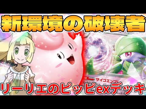 [Pokemon Card Game/Battle] The destroyer of the new environment!? Lillie's Piplup Gardevoir EX