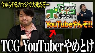 【リアル】今からカードゲームYouTuberになるのが大変な理由と楽しい側面を語らせてもらう。