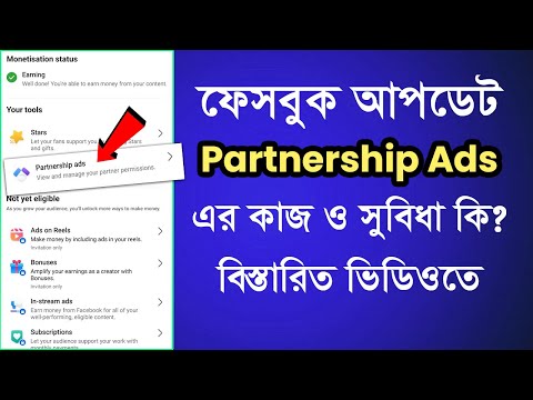 Facebook Partnership Ads | Facebook Monetization Tools | Facebook New Update